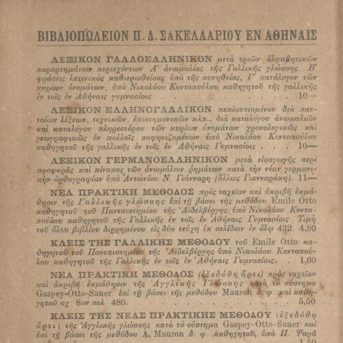 18 x 12 εκ. κς’ σ. + 1099 σ. + 5 σ. χ.α., όπου στη σ. [α’] κτητορική σφραγίδα CPC κα